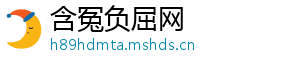 含冤负屈网